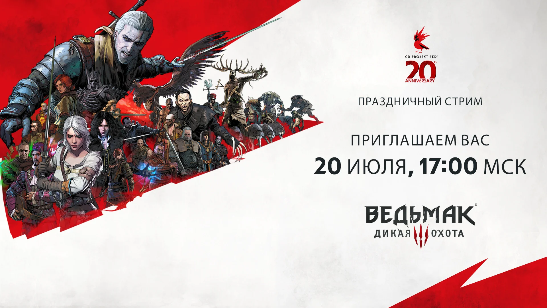 CD Projekt RED назвала дату третьего праздничного стрима - фото 1