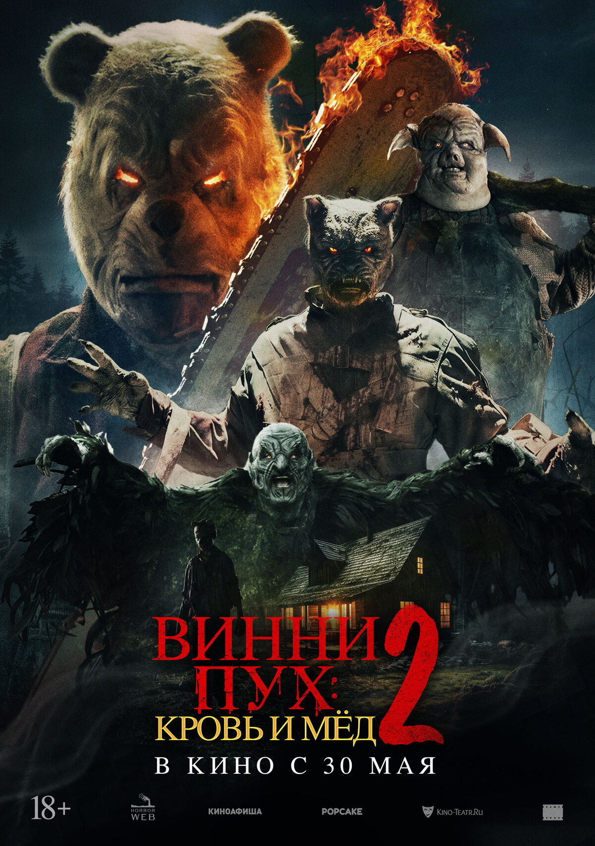 Постер фильма «Винни-Пух: Кровь и мёд 2»