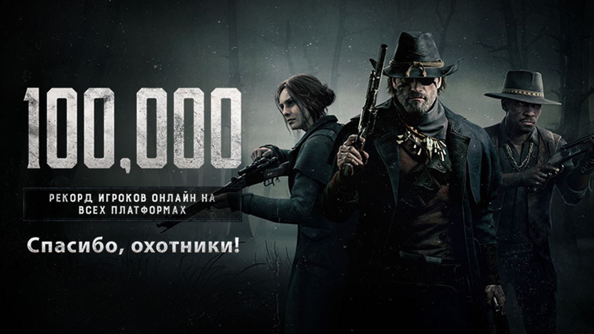 Пиковый онлайн Hunt: Showdown 1896 достиг 100 тысяч игроков на всех платформах - фото 1