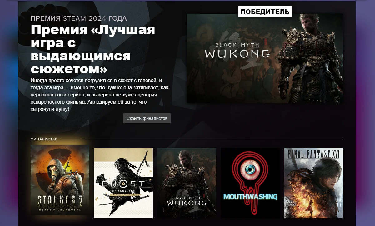 Black Myth: Wukong и Helldivers 2 стали победителями премии The Steam Awards 2024 - фото 10