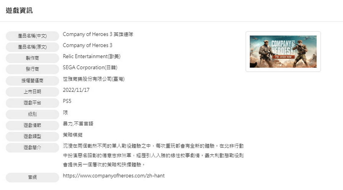 Консольные версии Company of Heroes 3 получили возрастной рейтинг - изображение 1 Консольные версии Company of Heroes 3 получили возрастной рейтинг - фото 1
