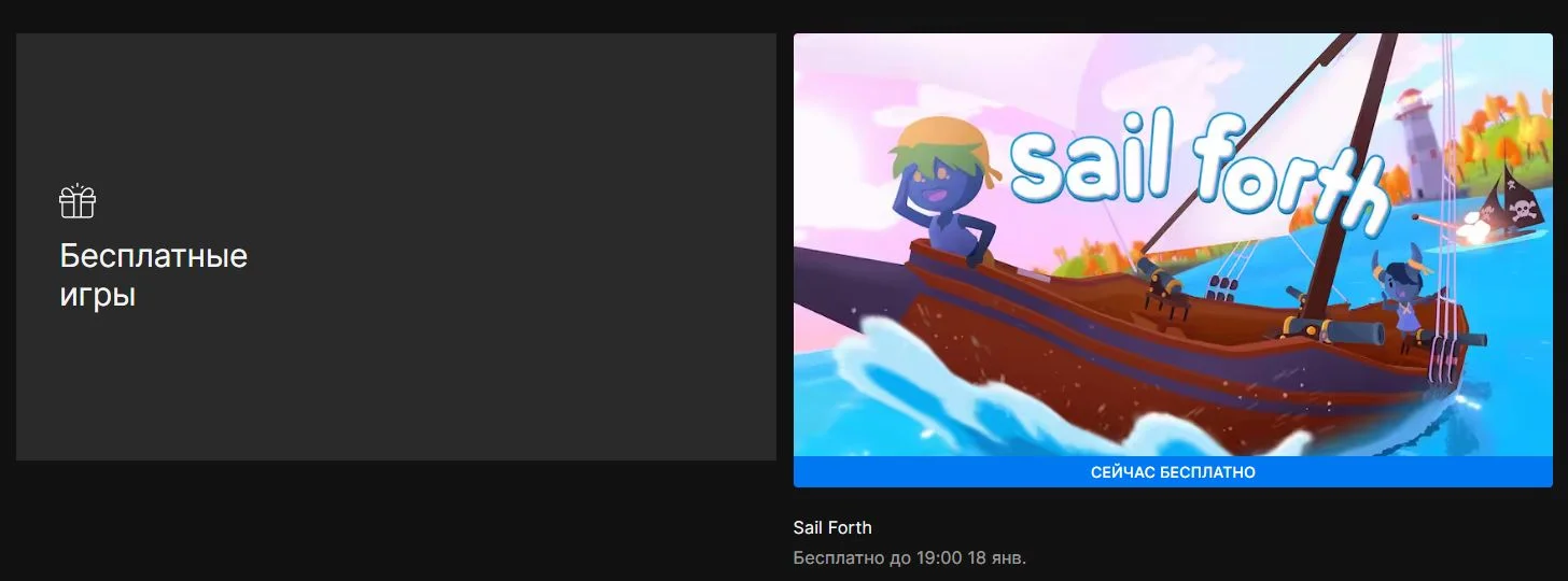 В Epic Games Store стартовала бесплатная раздача адвенчуры Sail Forth - фото 1