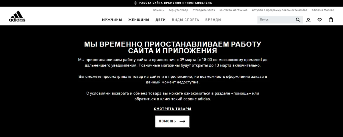 Adidas приостановила работу приложения и сайта в России - фото 1