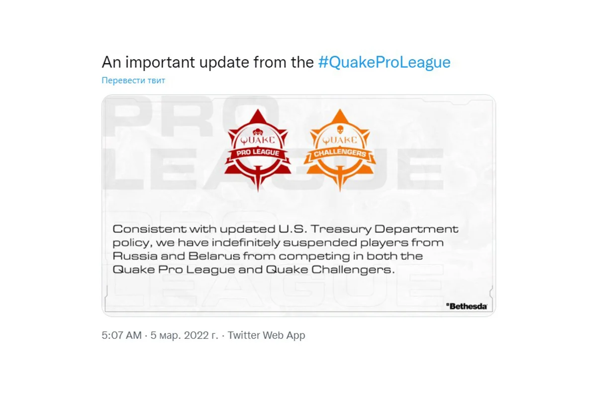 id Software отстранила от участия в соревнованиях по Quake игроков из России и Беларуси - фото 1