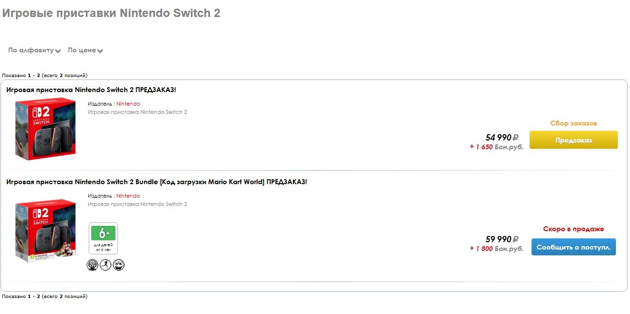 В России можно предзаказать Nintendo Switch 2 за 60 тысяч рублей - изображение 2 В России можно предзаказать Nintendo Switch 2 за 60 тысяч рублей - фото 2