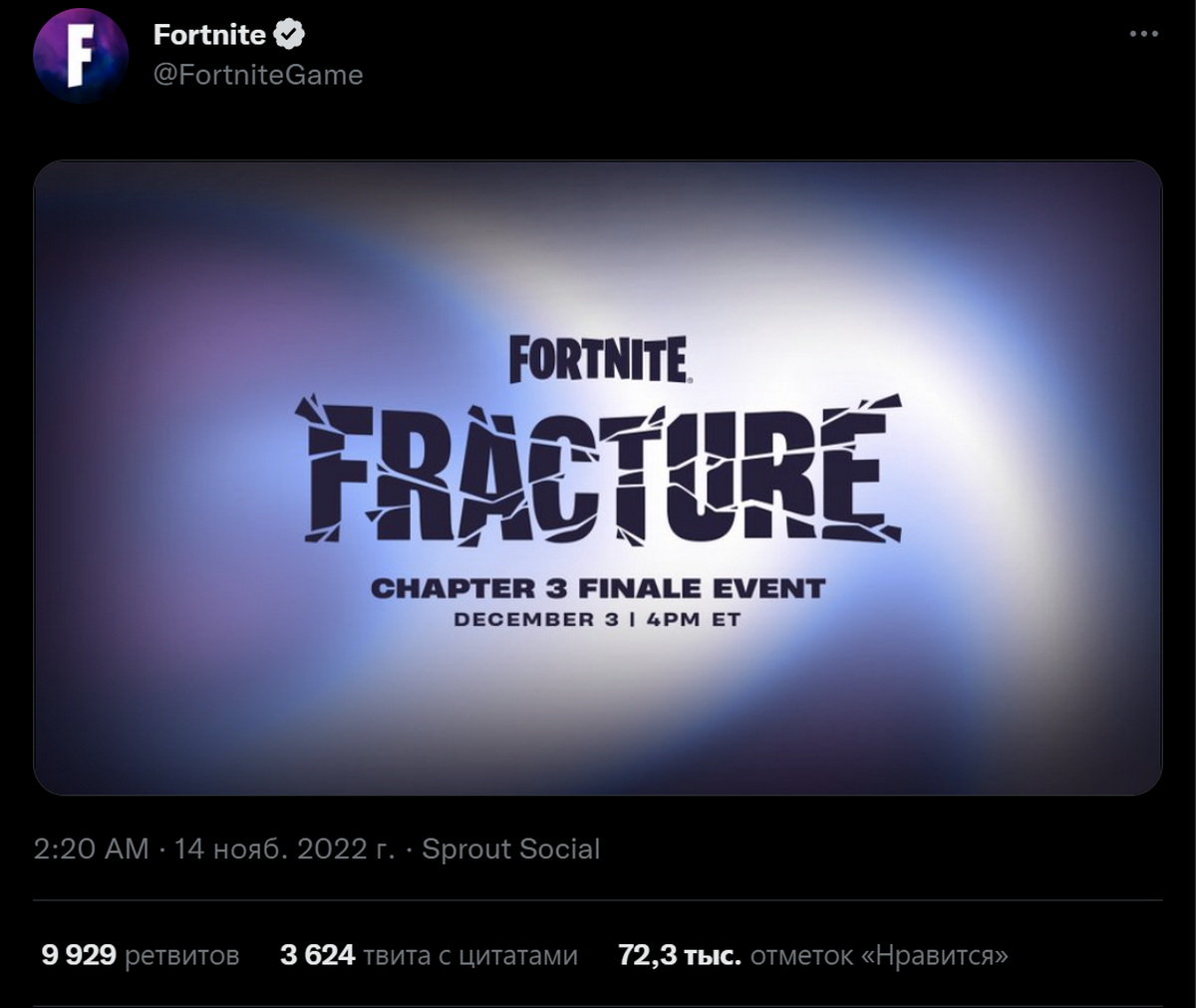 Объявлена дата выхода финального события третьей главы Fortnite - фото 1