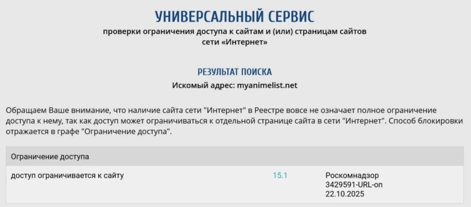 Роскомнадзор заблокировал доступ к MyAnimeList — крупнейшей платформе об аниме и манге - изображение 1 Роскомнадзор заблокировал доступ к MyAnimeList — крупнейшей платформе об аниме и манге - фото 1