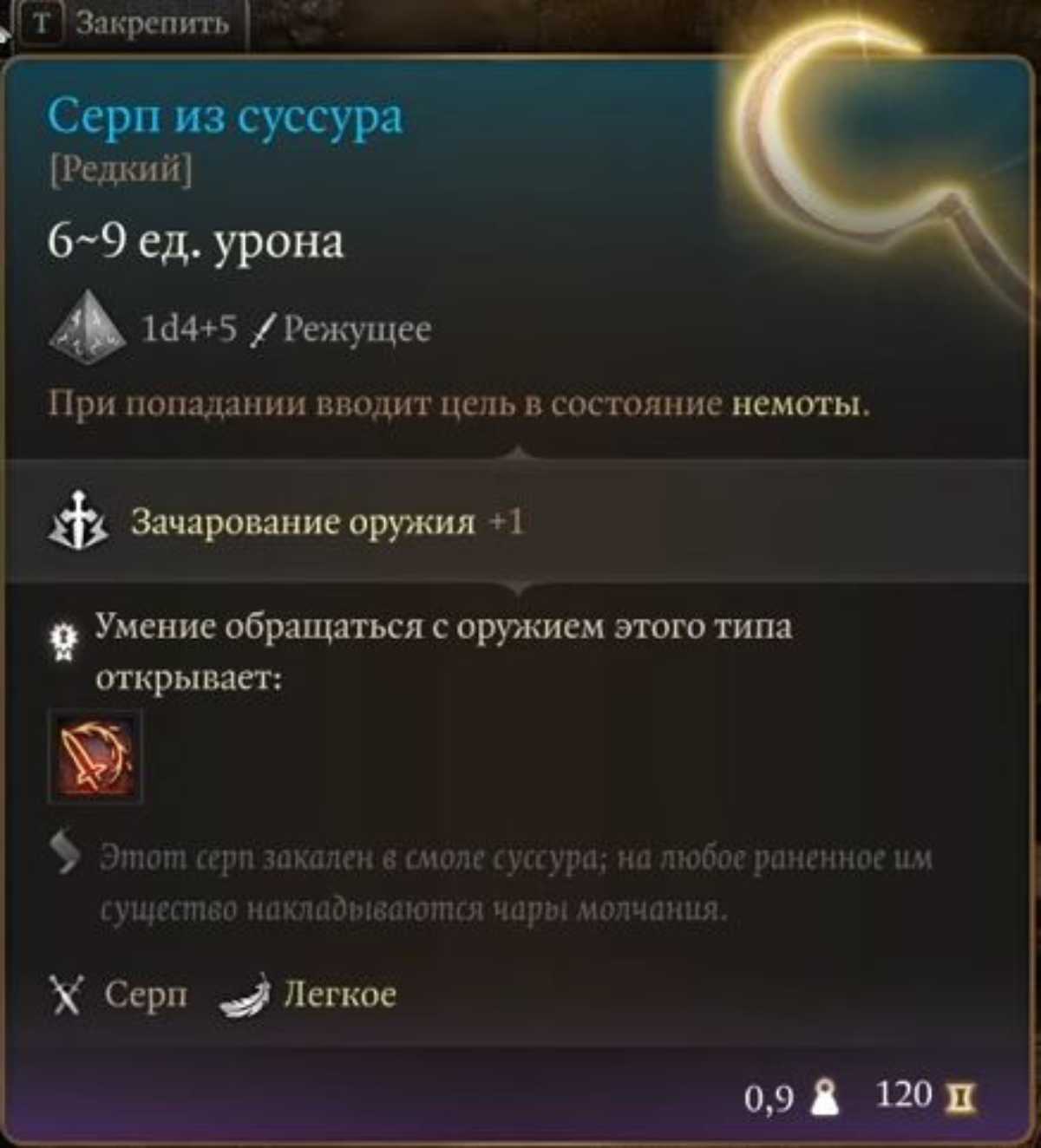 «Завершить оружейный шедевр» в Baldurʼs Gate 3 — выполнение задания, кора суссура и оружие - фото 13