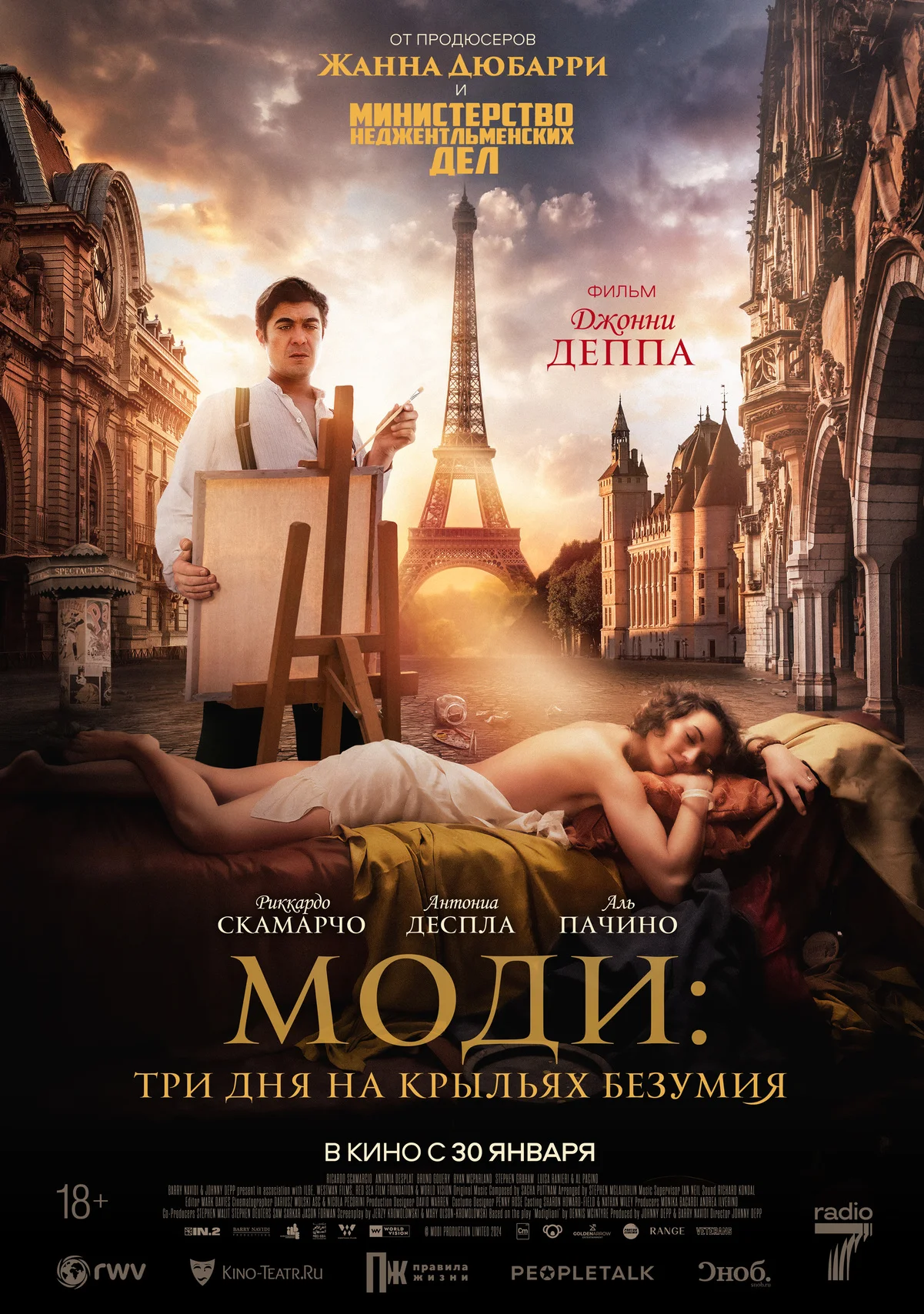 Появился русский трейлер и постер ленты «Моди: Три дня на крыльях безумия» Джонни Деппа - фото 1