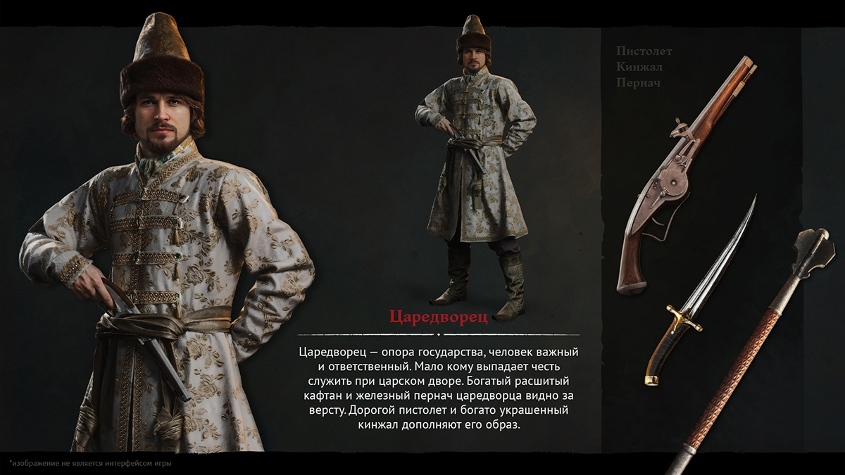 Авторы «Смуты» представили новый образ Юрия Милославского за предзаказ игры - изображение 1 Авторы «Смуты» представили новый образ Юрия Милославского за предзаказ игры - фото 1