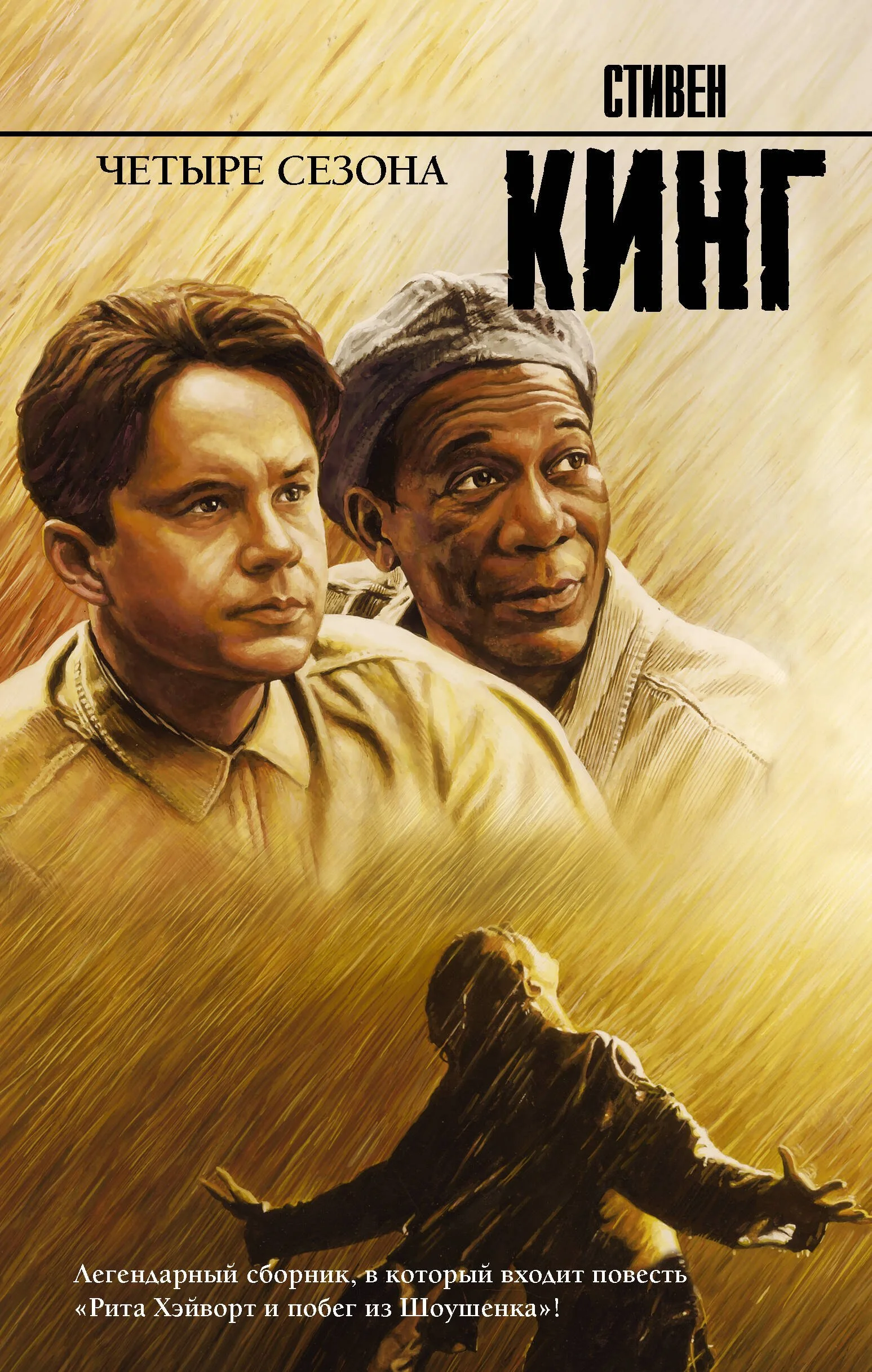 Готовимся к «Долгой прогулке»: Топ-15 романов Стивена Кинга, которые нужно прочитать - фото 15