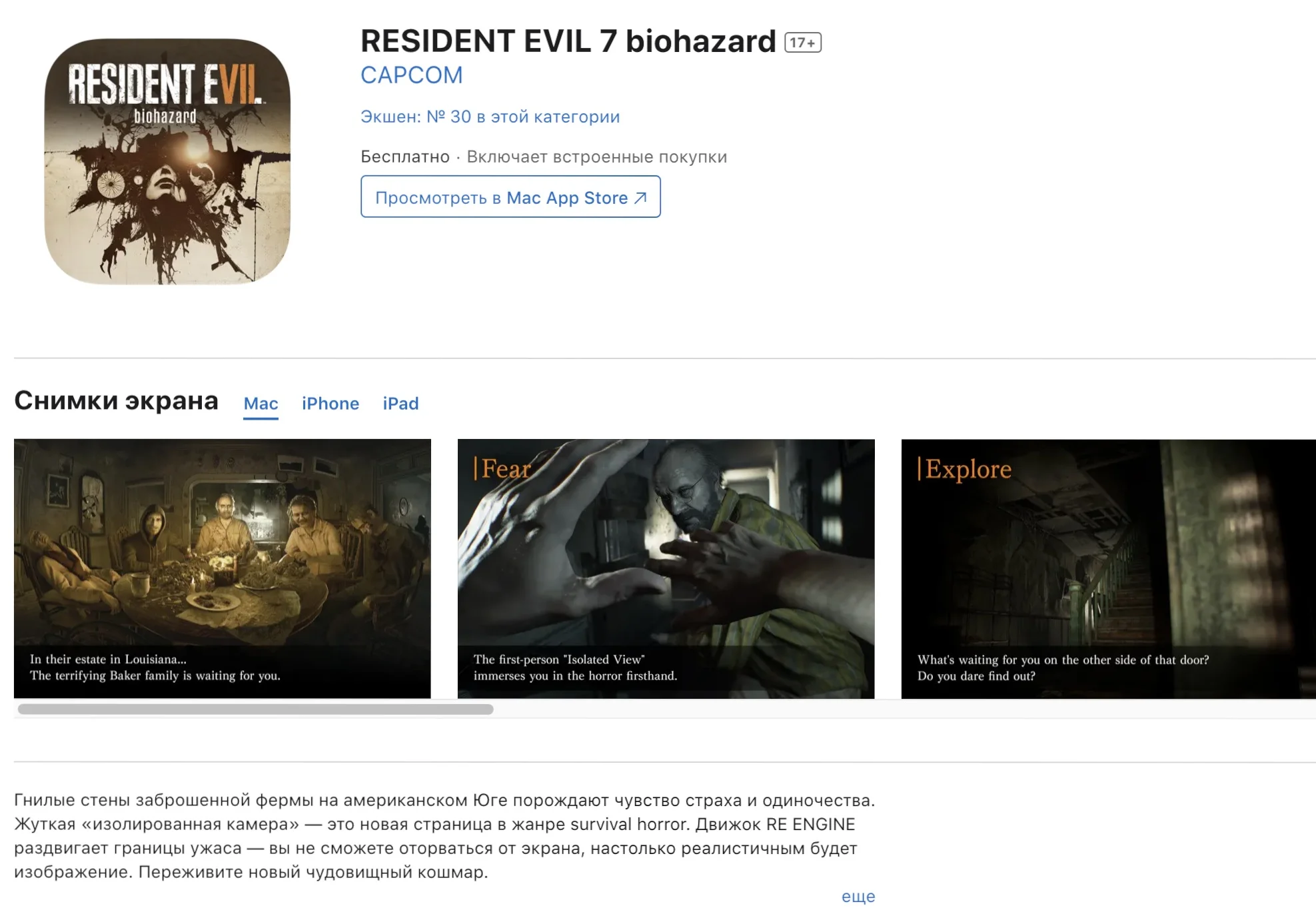 Resident Evil 7 вышла на устройствах Apple и отлично себя показала - фото 1