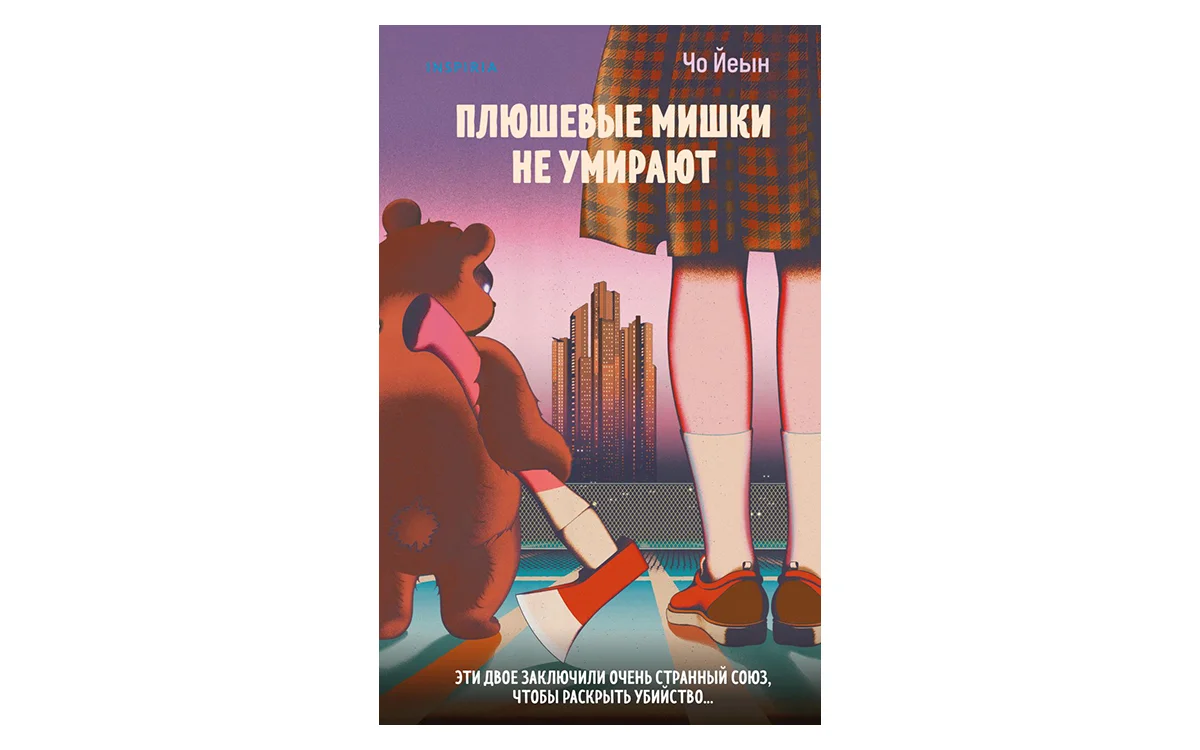 Топ-10 книжных новинок 2025 года, которые зайдут геймерам: Детективы, фантастика и мистика - изображение 5 Топ-10 книжных новинок 2025 года, которые зайдут геймерам: Детективы, фантастика и мистика - фото 5