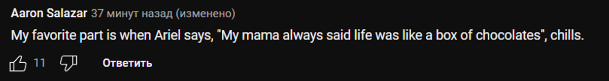 Трейлер «Русалочки» набрал свыше 140 тыс дизлайков спустя пару часов после релиза - изображение 7 Трейлер «Русалочки» набрал свыше 140 тыс дизлайков спустя пару часов после релиза - фото 7