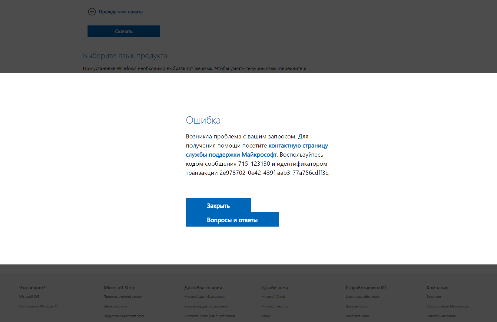 Российские пользователи не могут загрузить Windows 11 и Windows 10 с официального сайта Microsoft - фото 1