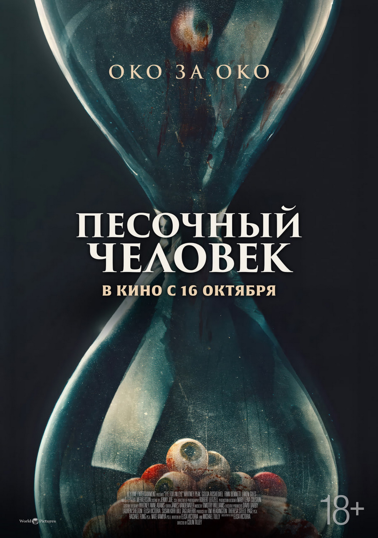 Вышел дублированный трейлер хоррора «Песочный человек» от продюсеров «Всё, везде и сразу» - фото 1