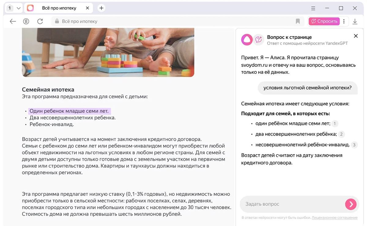 Объединение лучшего в Яндекс — Поиск и Алиса стали единым целым - фото 2