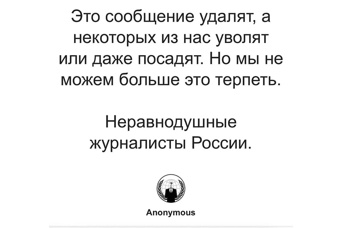 Сайты российских СМИ подверглись кибератаке хакерской группировкой Anonymous - фото 1