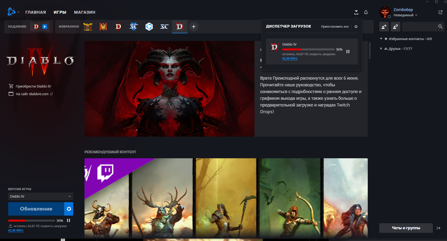 Как предзагрузить Diablo 4 на российских BattleNet-аккаунтах | Канобу