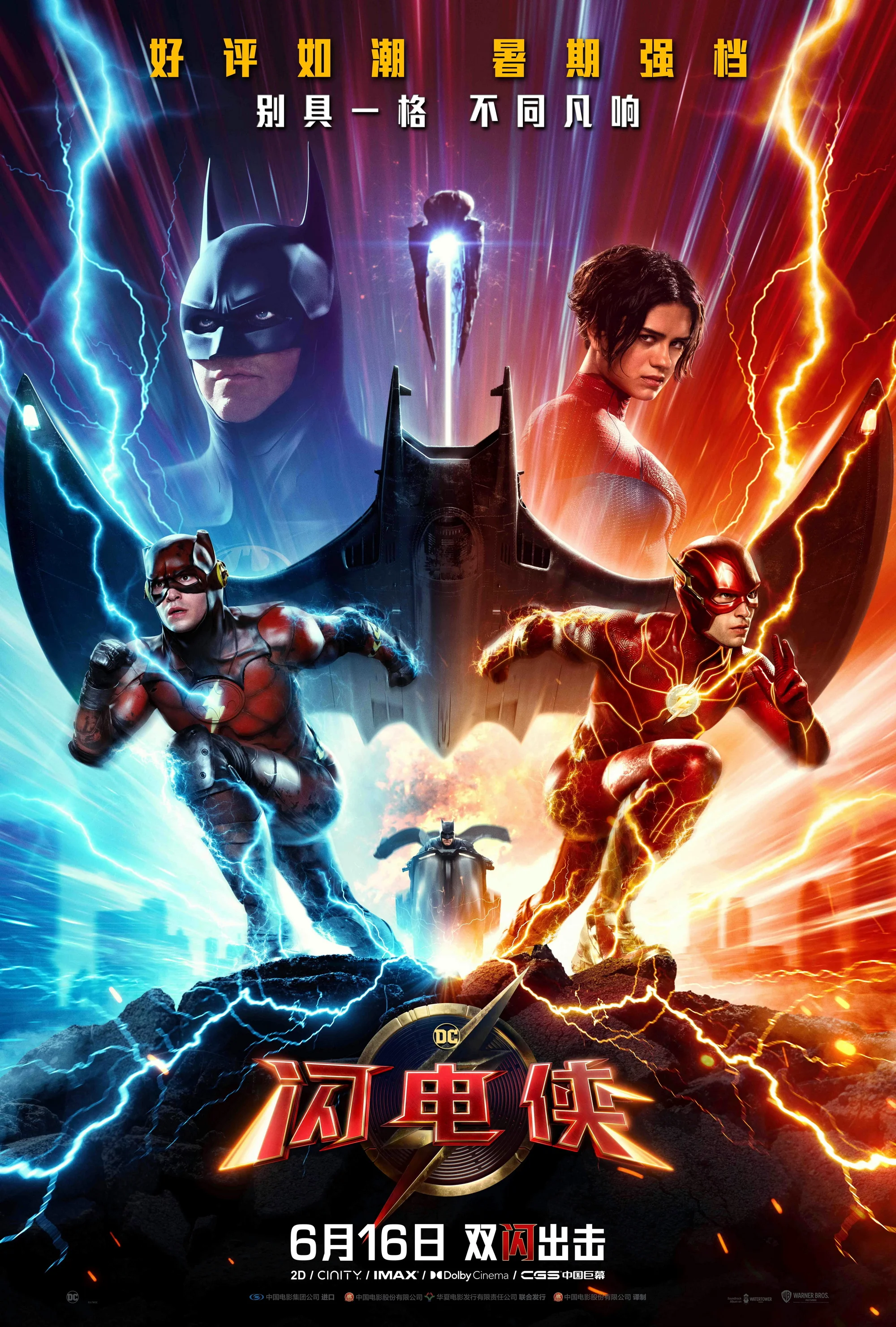 В сети появился китайский постер фильма «Флэш» с Супергёрл и двумя Бэтменами - фото 1
