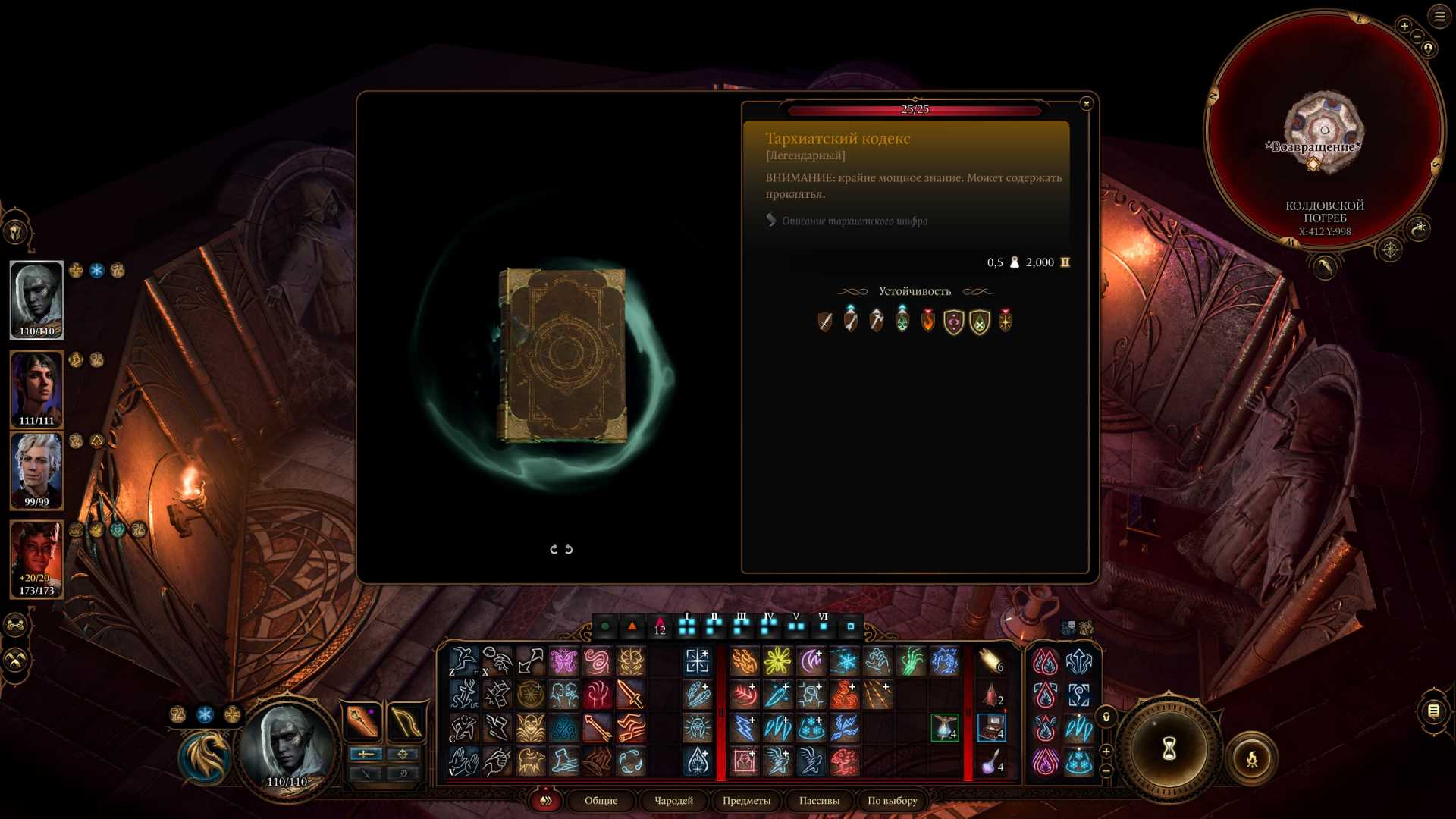 Где найти и как получить легендарные предметы в Baldurʼs Gate 3? - фото 19