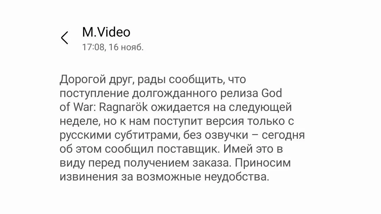 God of War Ragnarok в «МВидео» будет без русской озвучки - фото 1