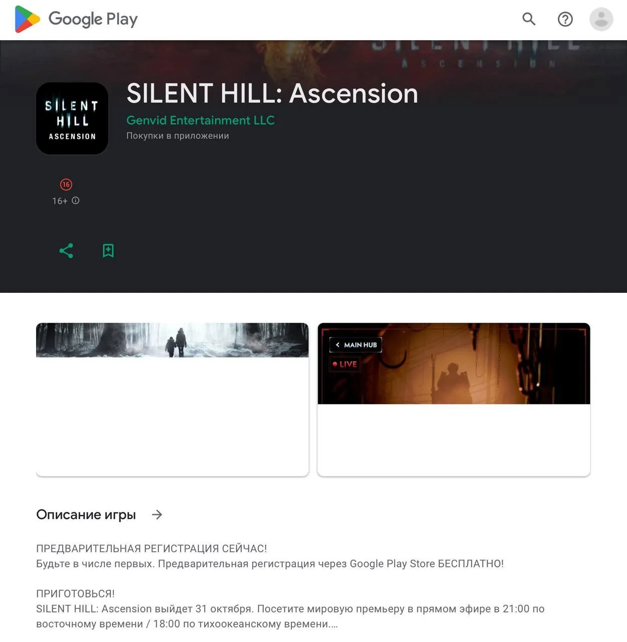 Страница Silent Hill Ascension в Google Play раскрыла премьеру CGI-сериала - фото 1