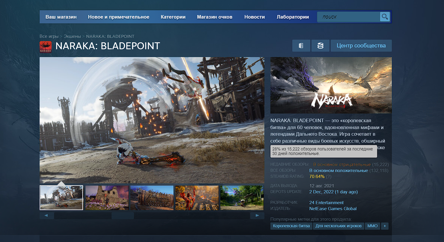 Авторы Naraka: Bladepoint убрали анимацию женской груди и столкнулись с массовой критикой - фото 1