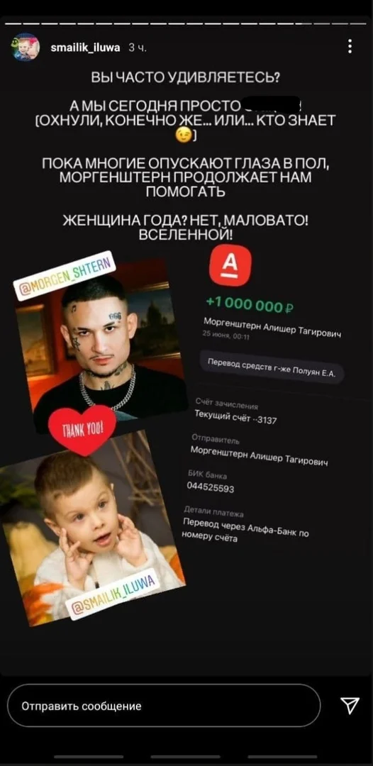 Моргенштерн за сутки собрал 12 млн рублей на лечение ребёнка со СМА - фото 1