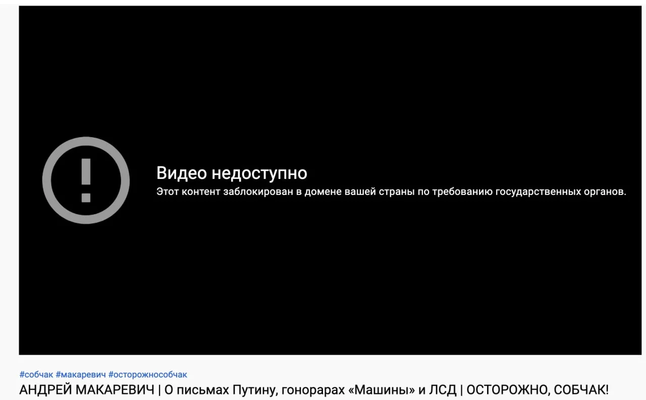 «Эффект Дудя»: YouTube заблокировал интервью Собчак с Макаревичем с упоминанием ЛСД - фото 1