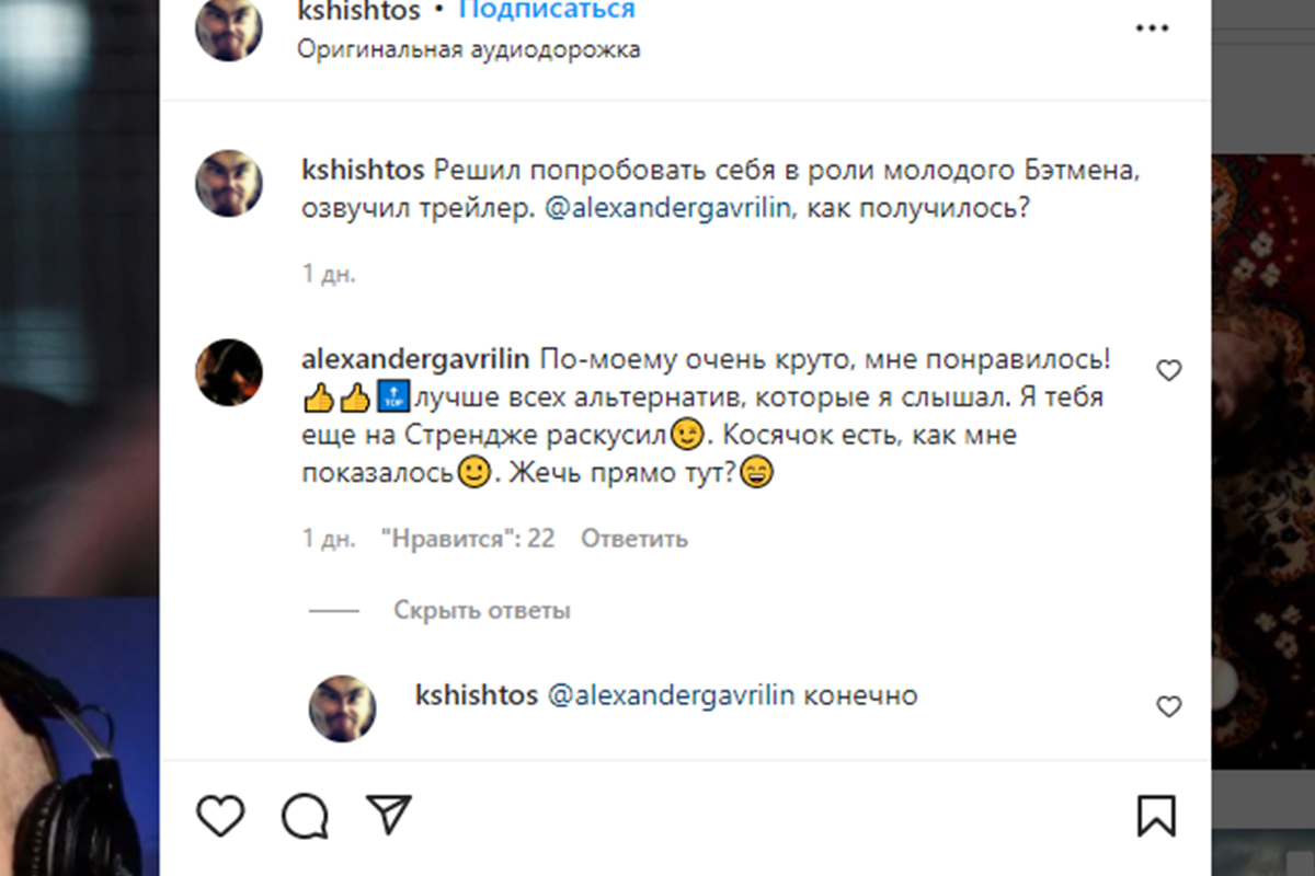 Михаил Кшиштовский показал свою озвучку Роберта Паттинсона в новом «Бэтмене» - фото 1