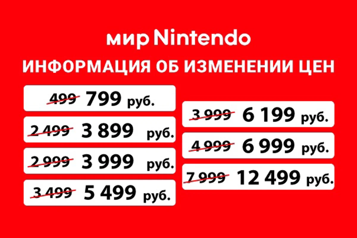 Nintendo повысит цены на игры вплоть до 12499 рублей - фото 1