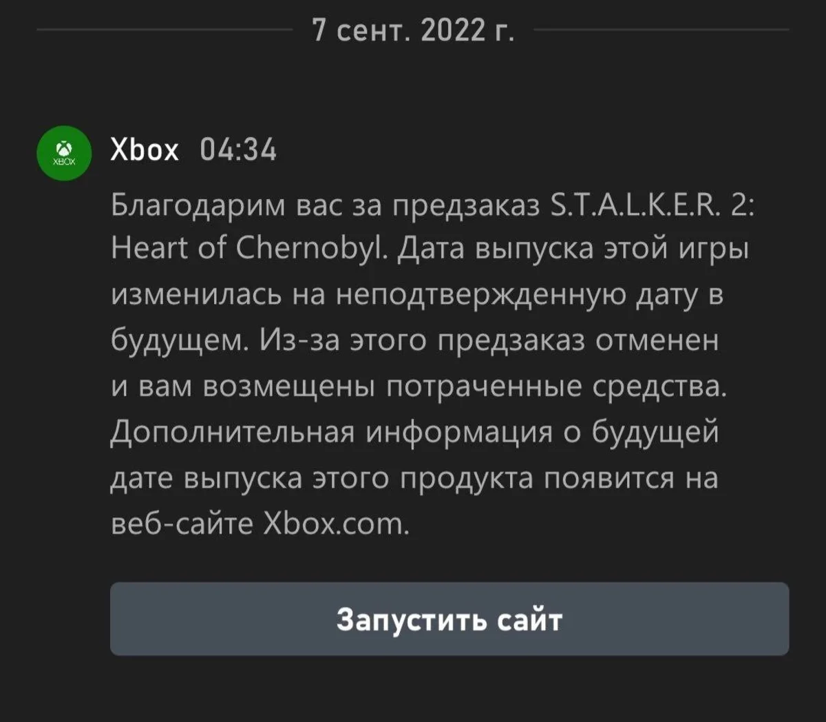 Microsoft начала возвращать деньги за оформленные предзаказы Stalker 2 |  Канобу