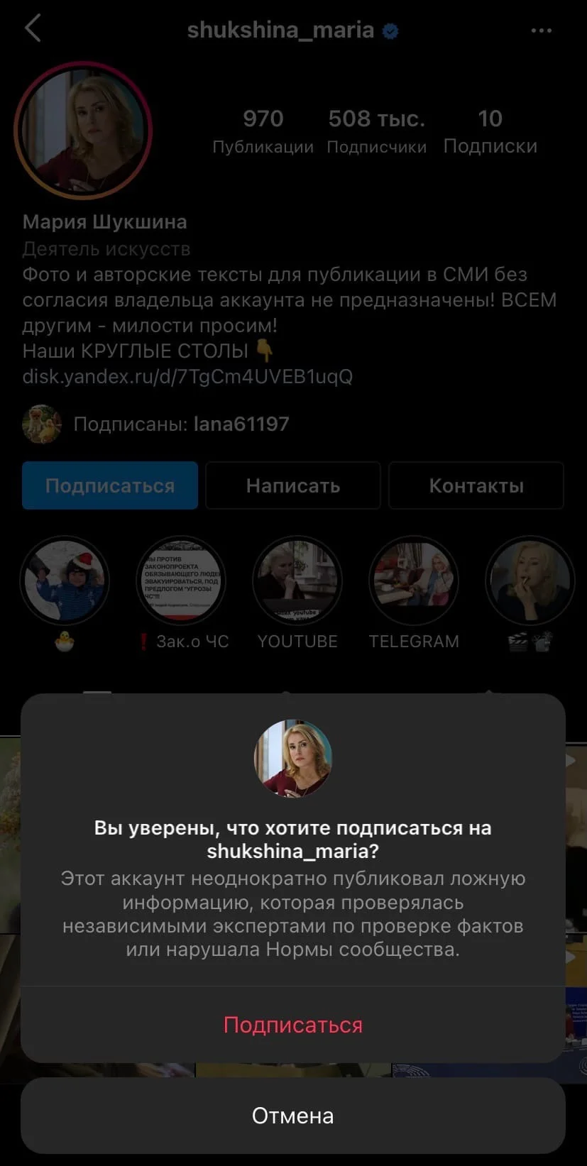 Instagram ограничил подписку на аккаунт Марии Шукшиной на фоне её слов о вакцинации - фото 1