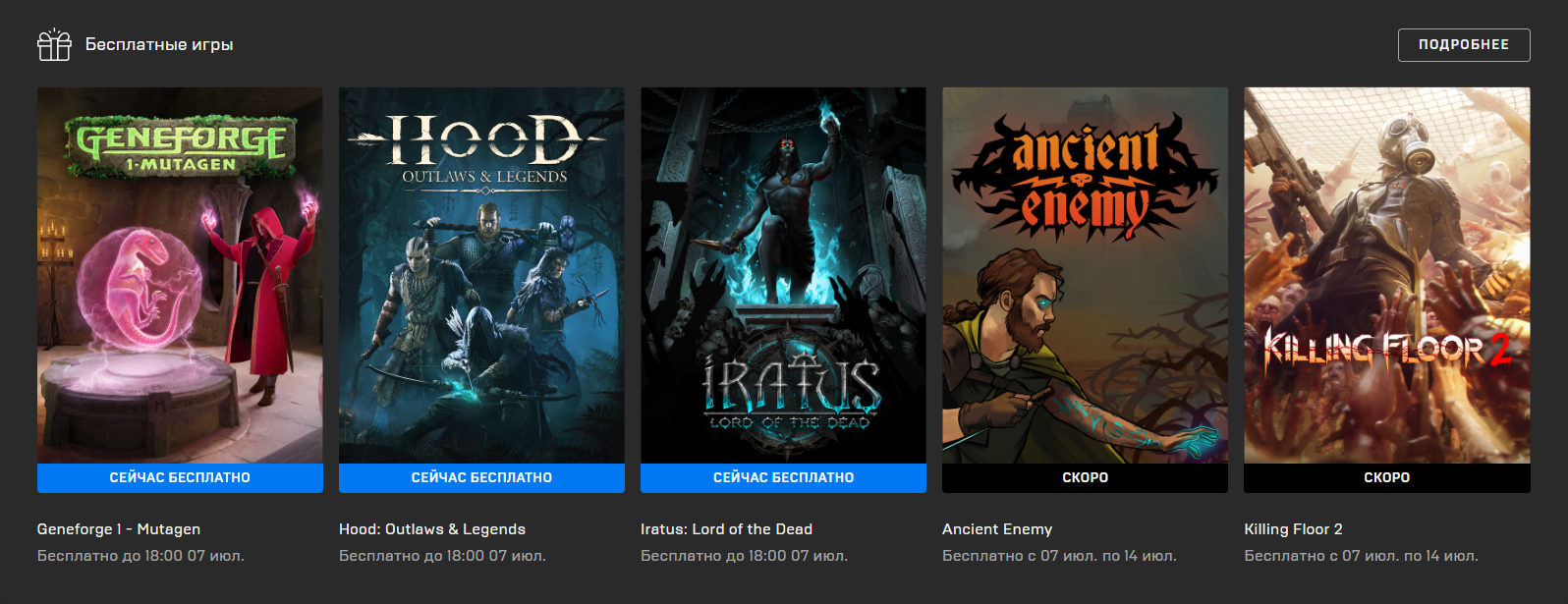 В Epic Games Store раздают сразу три бесплатных игры - изображение 1 В Epic Games Store раздают сразу три бесплатных игры - фото 1