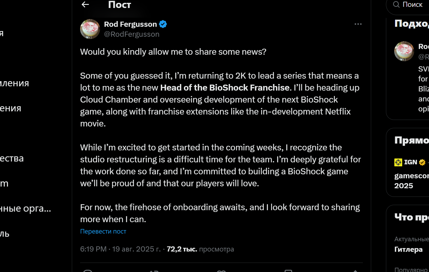 Род Фергюссон ушёл доделывать BioShock 4, часть авторов которой покинула студию - изображение 1 Род Фергюссон ушёл доделывать BioShock 4, часть авторов которой покинула студию - фото 1