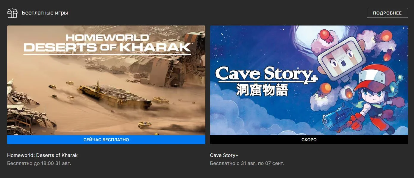 В Epic Games Store началась бесплатная раздача Homeworld Deserts of Kharak - фото 1