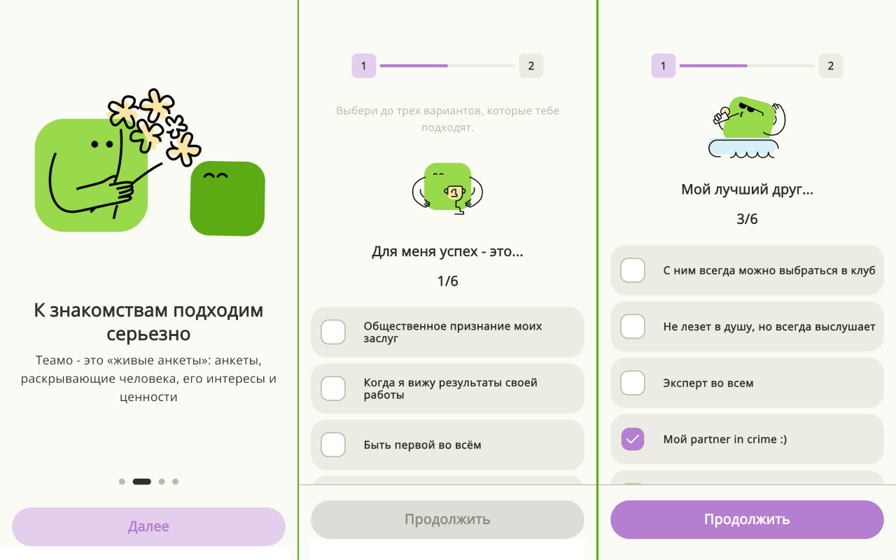 При регистрации в Теамо нужно пройти психологический тест