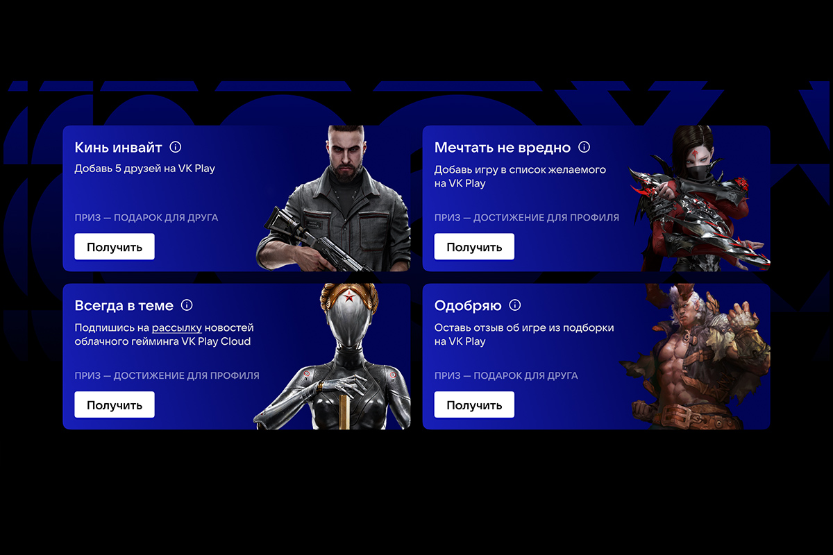 VK Play запустила особый раздел с играми в честь акции «ВКлючайся в игру» - фото 2