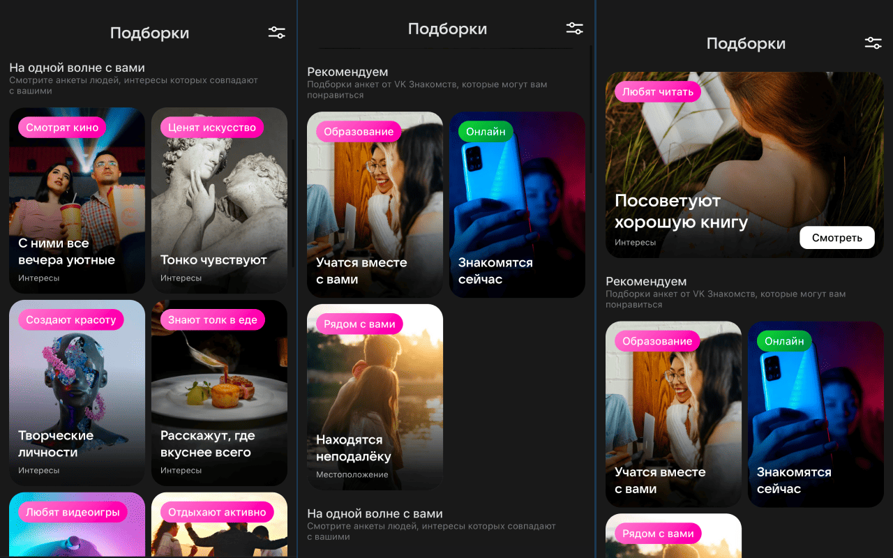 Подборки ВК по интересам