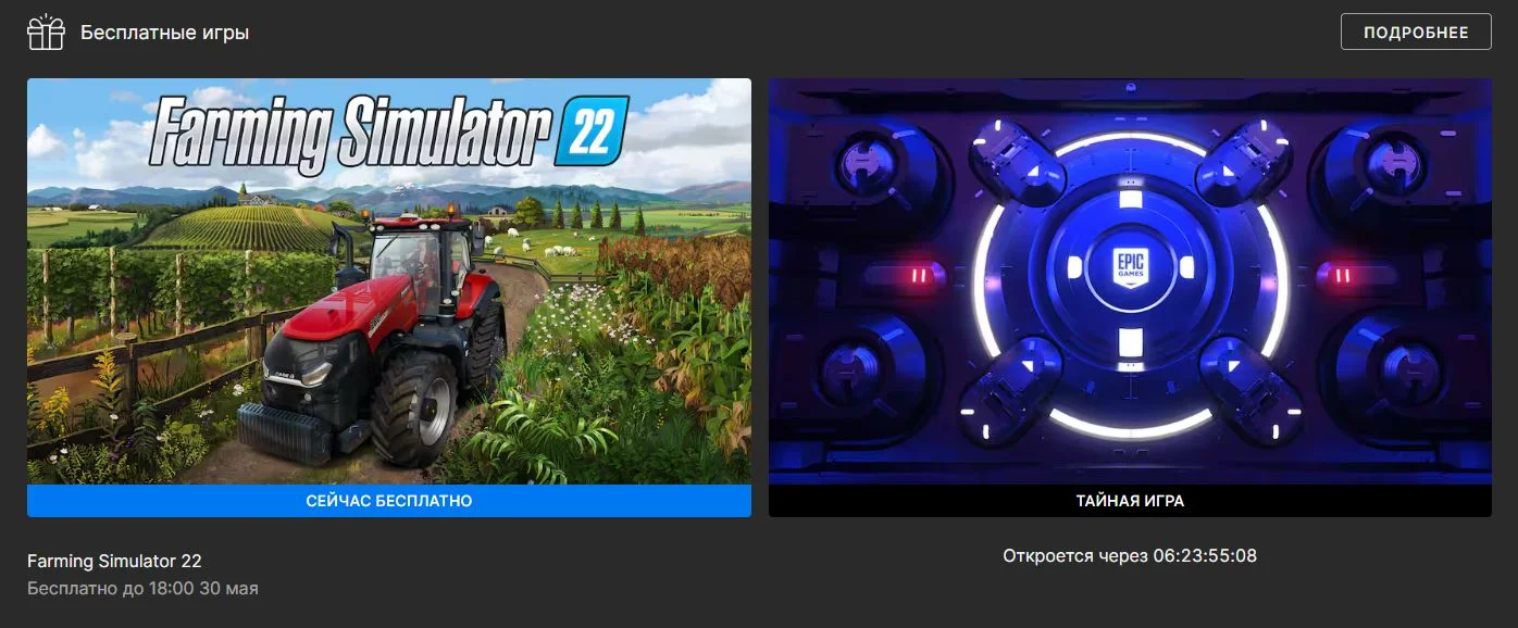 В Epic Games Store стартовала бесплатная раздача Farming Simulator 22 - фото 1