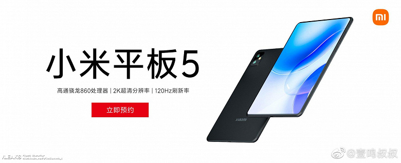 Опубликованы новые детали и фото планшета Xiaomi Mi Pad 5 - фото 1