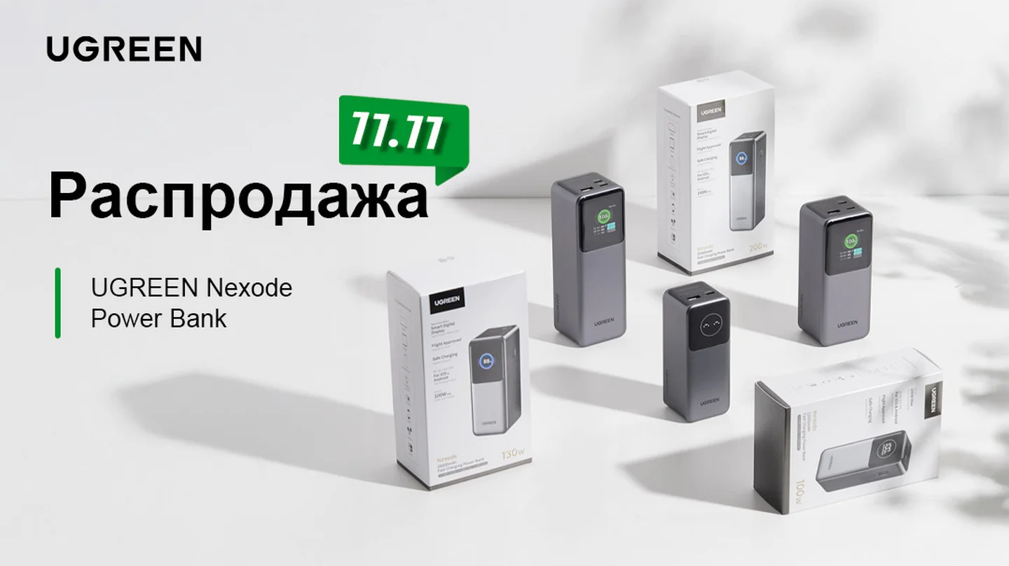 Топ-4 электронных девайса UGREEN на распродаже AliExpress. Успейте выгодно купить до 18 ноября - фото 2