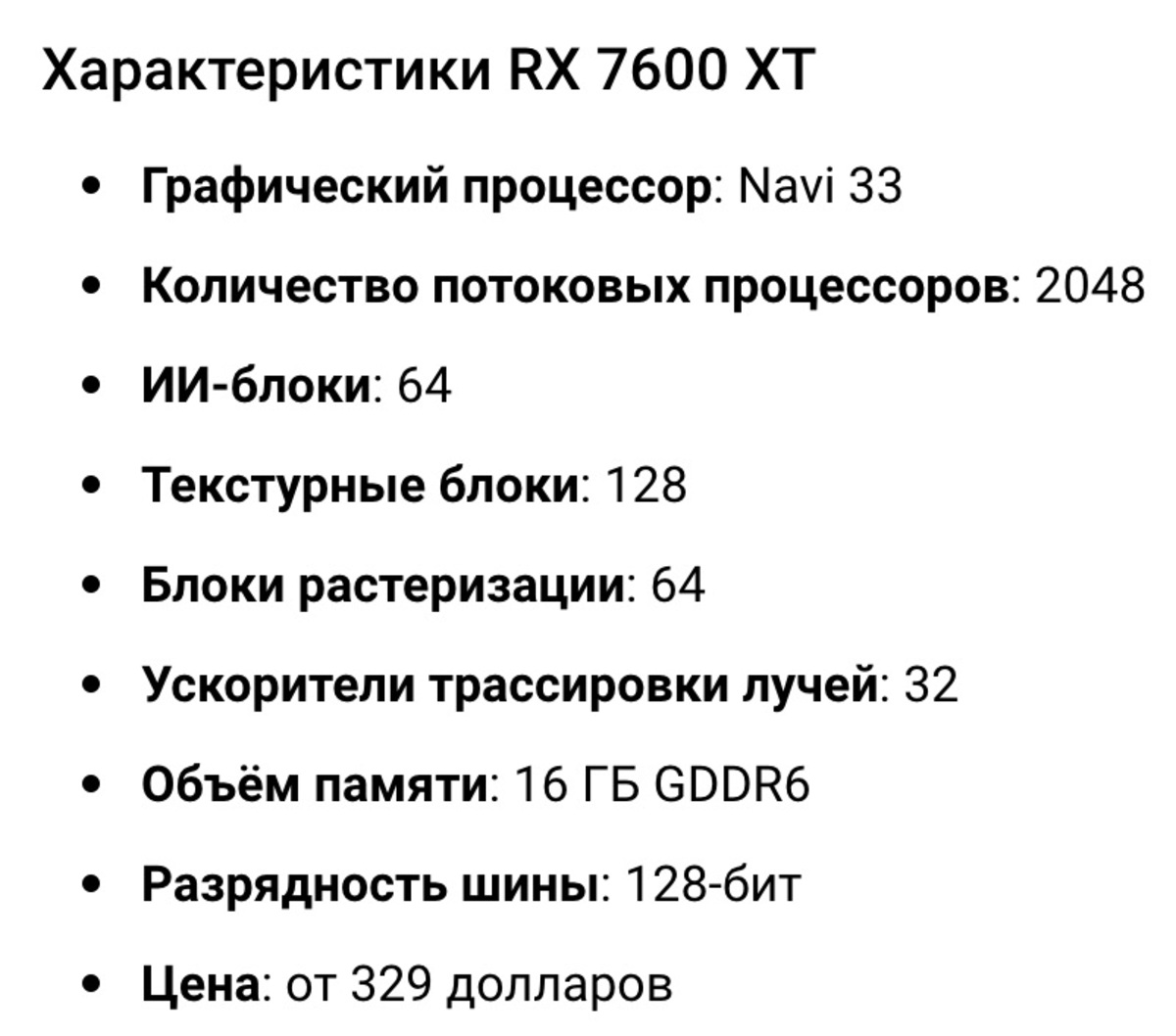 Видеокарту AMD Radeon RX 7600 XT за 329 долларов посчитали пустой тратой денег - изображение 1 Видеокарту AMD Radeon RX 7600 XT за 329 долларов посчитали пустой тратой денег - фото 1
