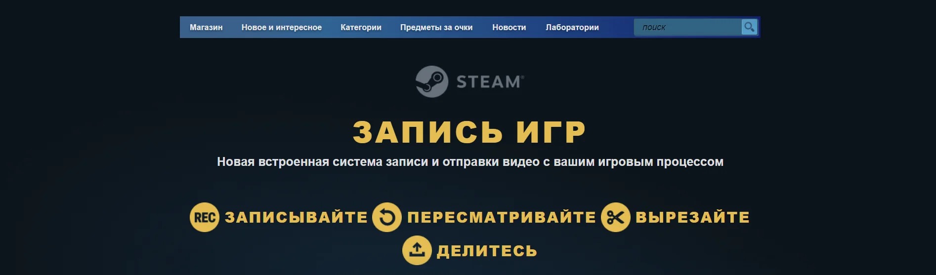 Valve представила функцию записи геймплея в Steam - фото 1