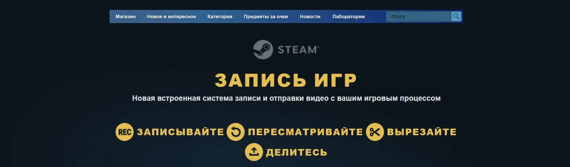 Valve представила функцию записи геймплея в Steam - фото 1