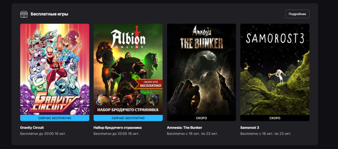Epic Games Store раздаёт платформер Gravity Circuit и набор для Albion ...
