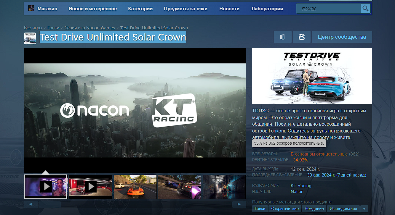 Игроки холодно встретили гонку Test Drive Unlimited Solar Crown - изображение 1 Игроки холодно встретили гонку Test Drive Unlimited Solar Crown - фото 1