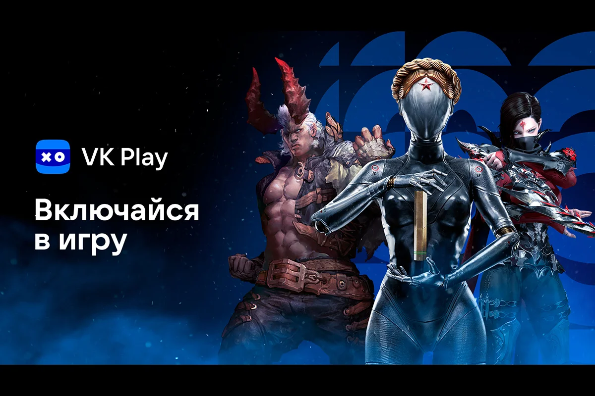 VK Play запустила особый раздел с играми в честь акции «ВКлючайся в игру» - фото 1