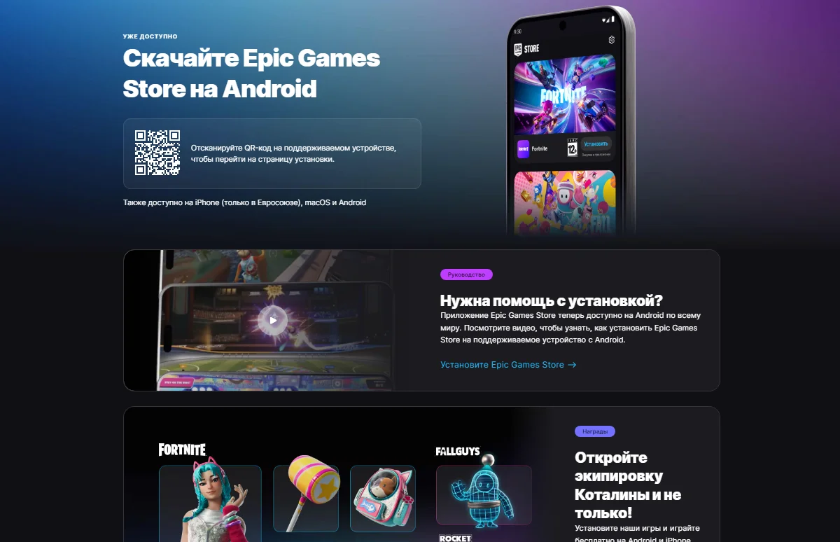 На Android и iOS вышла мобильная версия Epic Games Store вместе с Fortnite и Fall Guys - фото 1